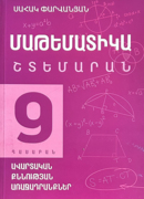Մաթեմատիկա Շտեմարան 9 - րդ դասարանի ավարտական քննության առաջադրանքներ